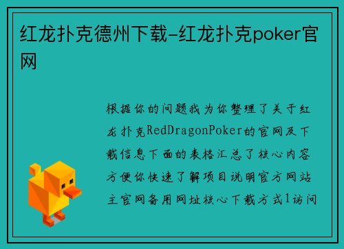 红龙扑克德州下载-红龙扑克poker官网