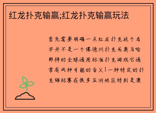 红龙扑克输赢;红龙扑克输赢玩法